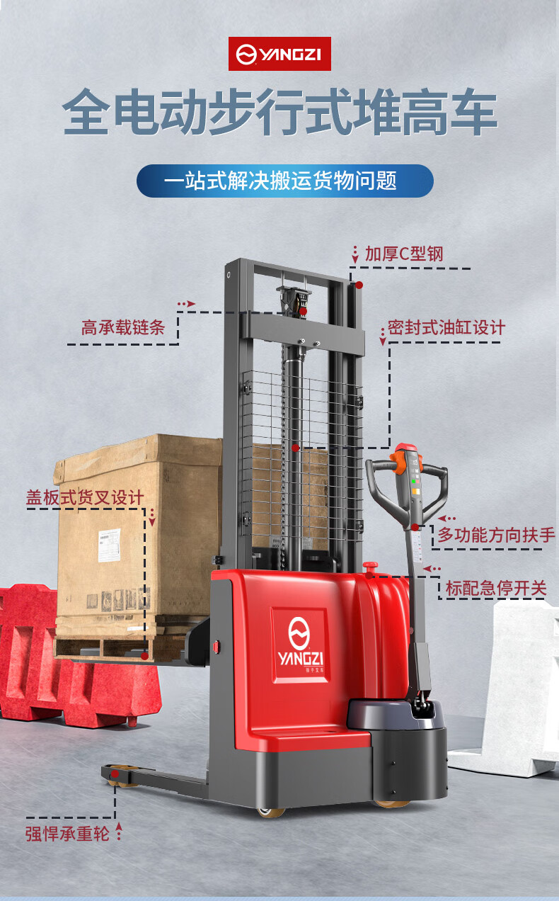 揚(yáng)子電動堆高車升降叉車PSL1516-1.5噸升高1.6米(圖7)